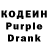 Кодеин Purple Drank Eldar Zhakypbek